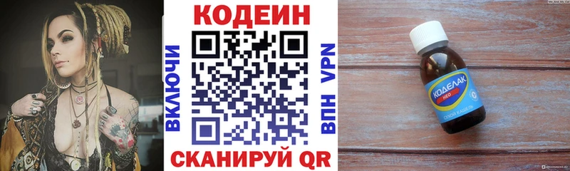 Кодеин напиток Lean (лин)  Дубовка 